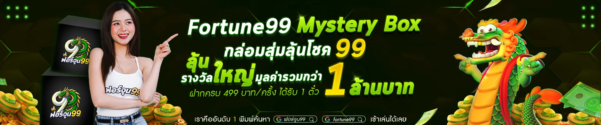 ฟอร์จูน99