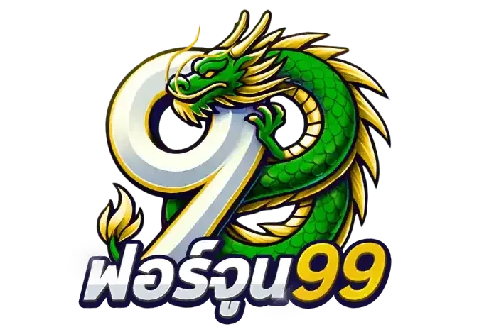 ฟอร์จูน99